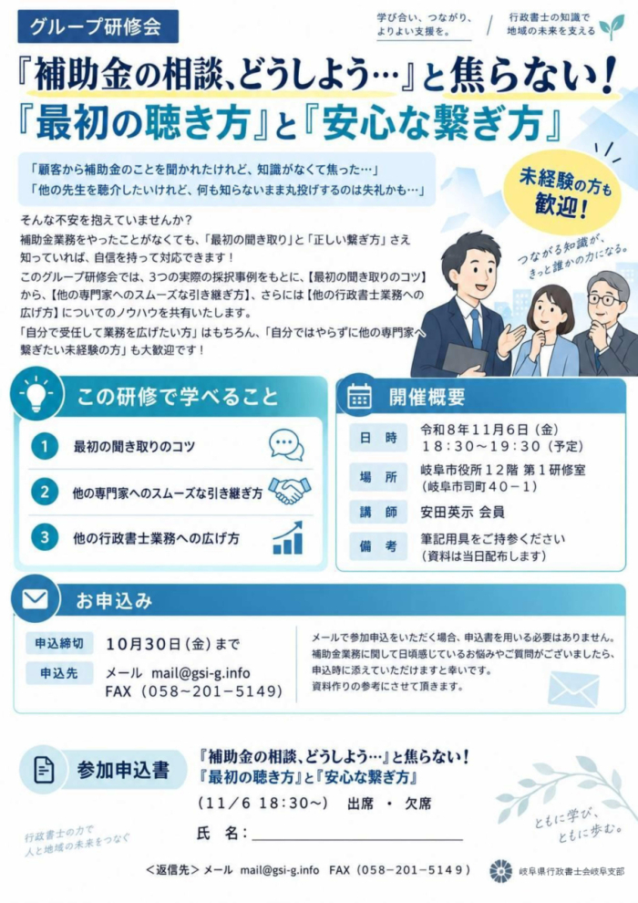 令和8年　補助金グループ研修会
